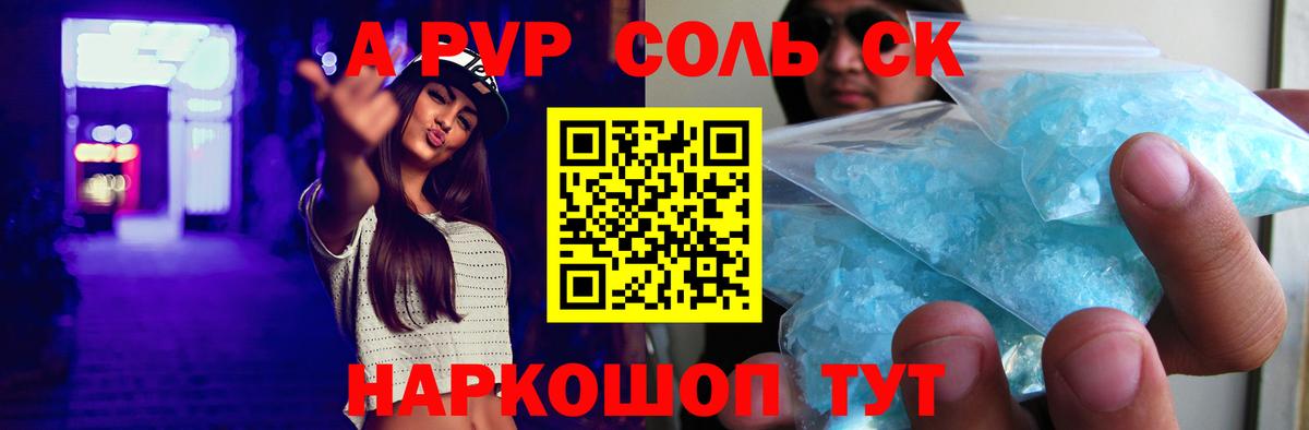 A PVP мука  А ПВП крисы CK  Невинномысск  Alfa_PVP Crystall  Вход с VPN 