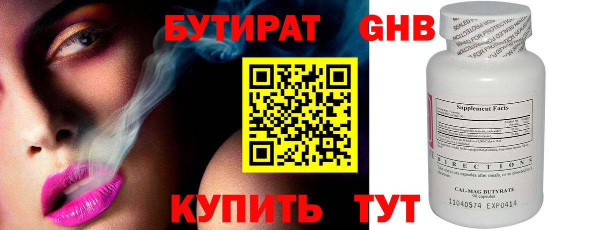 Бутират BDO  БУТИРАТ  Невинномысск  Вход с VPN 