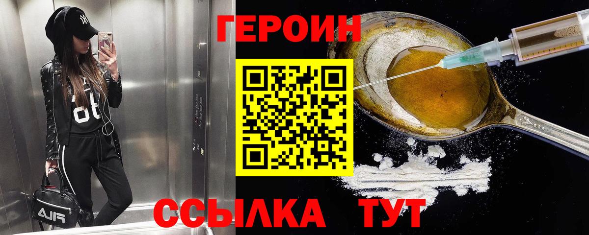 Героин герыч Невинномысск
