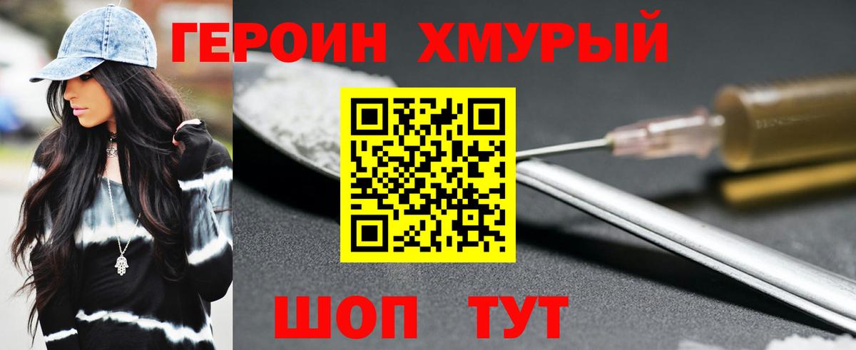 Героин хмурый  Героин  Невинномысск  Вход с VPN 
