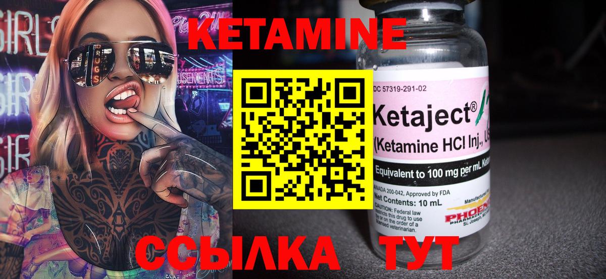 КЕТАМИН ketamine  Вход с VPN  Невинномысск 