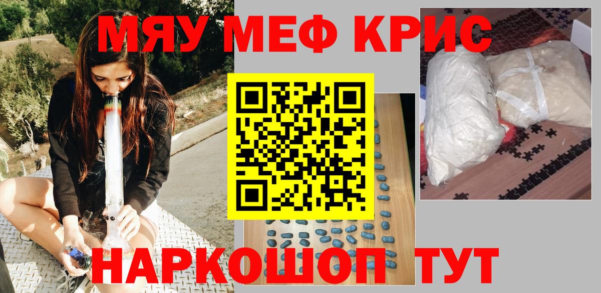 МЯУ-МЯУ  МЕФ мука  Мефедрон  Невинномысск  Вход с VPN  Меф VHQ 