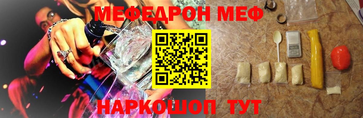 Меф мяу мяу кристаллы Невинномысск