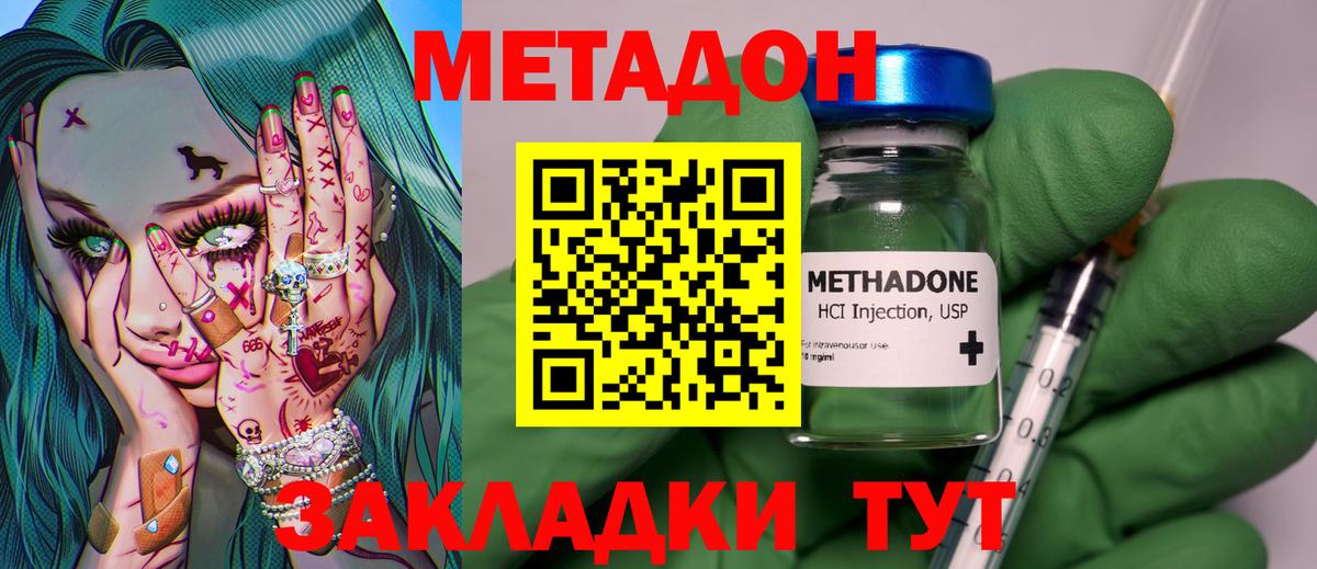 Метадон methadone  Метадон VHQ  Невинномысск  Вход с VPN 