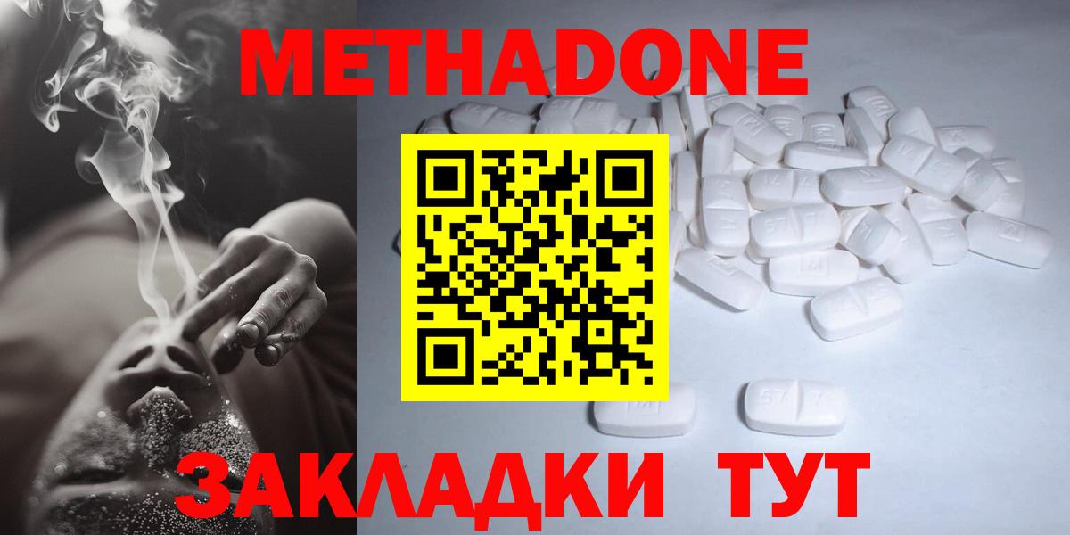 Метадон methadone Невинномысск